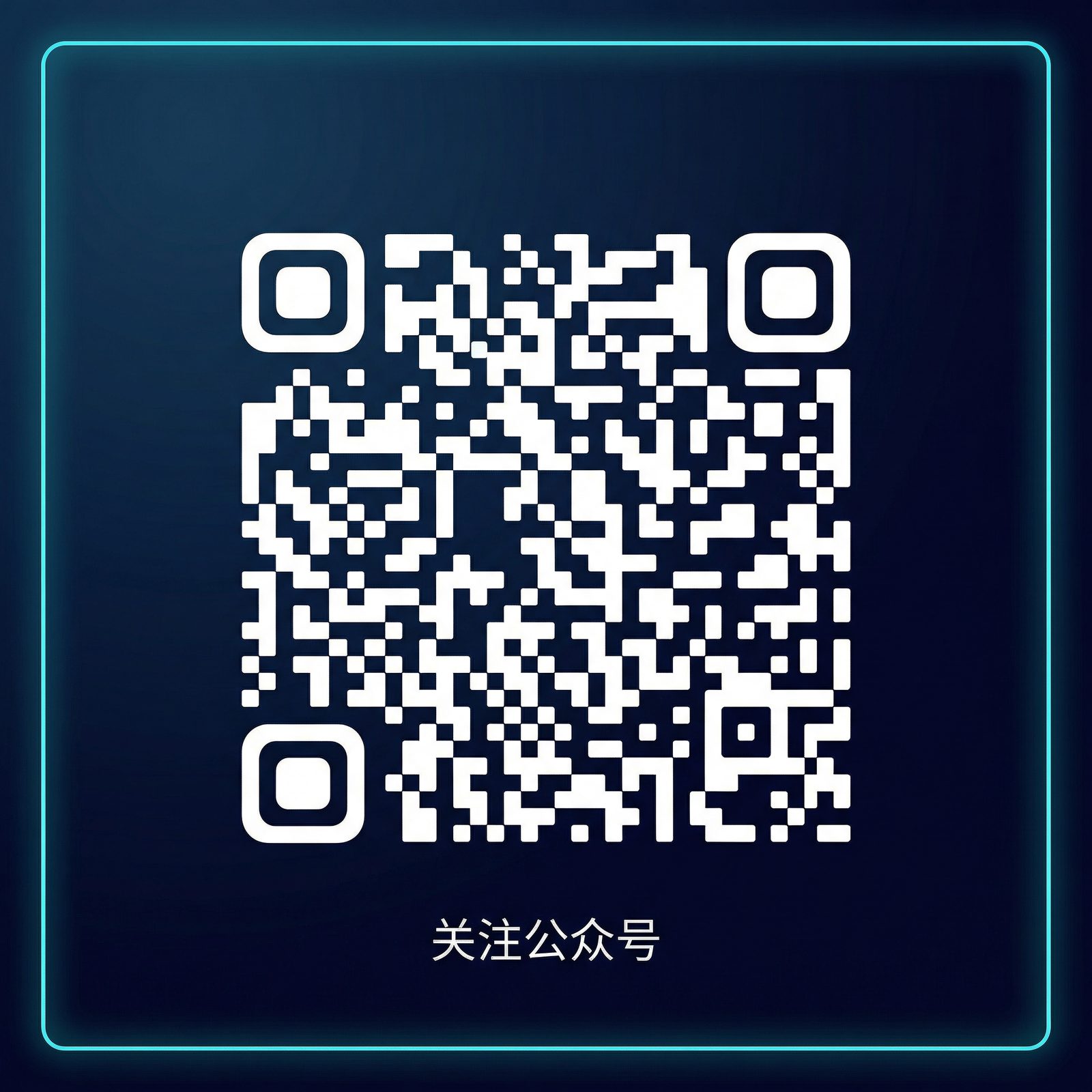 国产公众号二维码